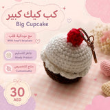 Big Cupcake crochet keychain with heart keychain, AED 30